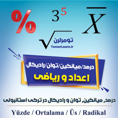 درصد، میانگین، توان و رادیکال در ترکی استانبولی