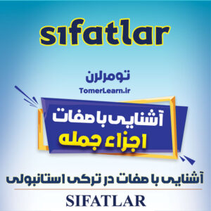 تمام نکات لازم در مورد صفات (Sıfatlar) در ترکی استانبولی