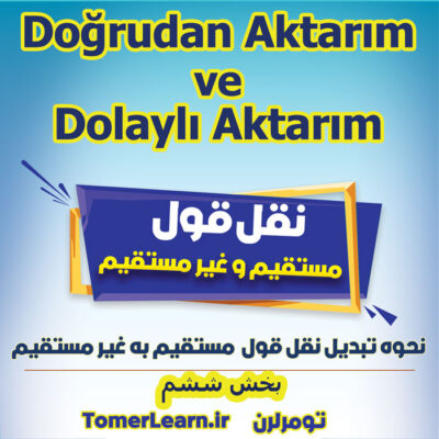 نحوه تبدیل نقل قول مستقیم الزام (Gereklilik) و پیشنهاد (Teklif) به غیر مستقیم