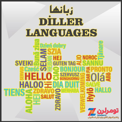 اسامی زبانها در ترکی استانبولی و انگلیسی