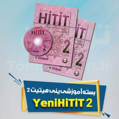 آموزش کتاب ینی هیتیت 2
